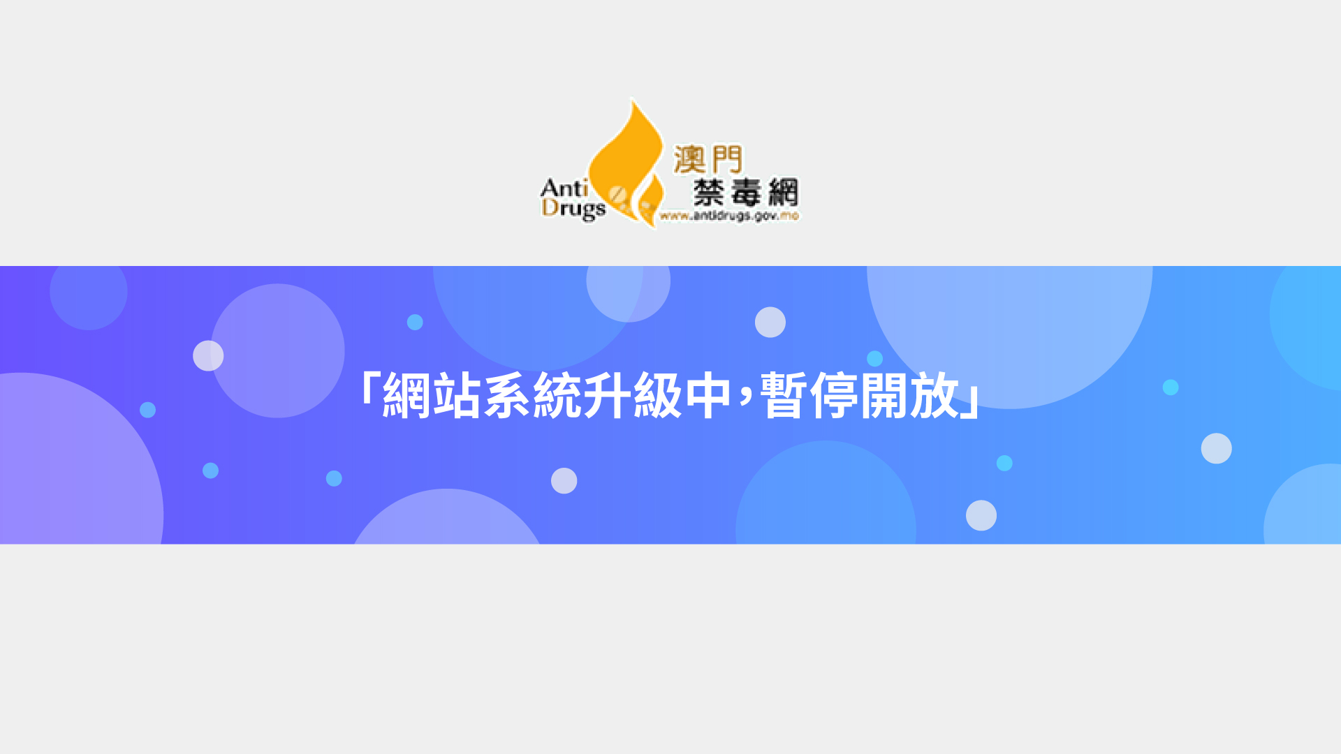 澳門禁毒網